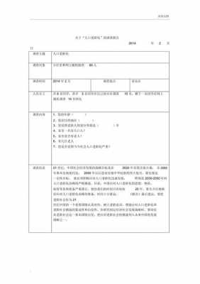 调查报告表的格式模板图片-第2张图片-马瑞范文网