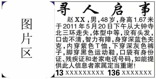  搞笑寻人启事模板「搞笑的寻人启事简短5篇」-第2张图片-马瑞范文网