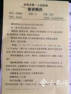 急诊科病历模板_急诊病历范文30份-第3张图片-马瑞范文网