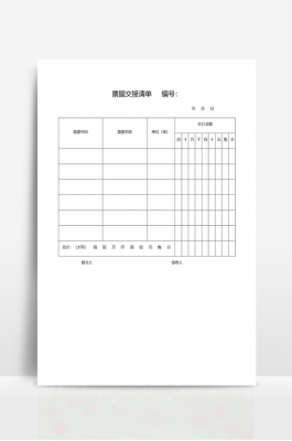  中介财务单据交接模板「中介财务单据交接模板图片」-第2张图片-马瑞范文网