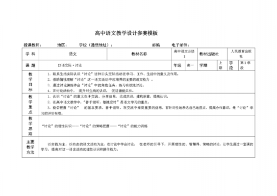 高中语文优秀教案模板下载-第1张图片-马瑞范文网