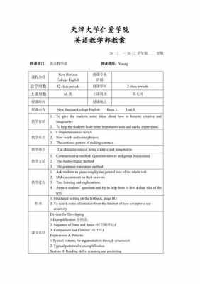 教招英语教案模板-第3张图片-马瑞范文网