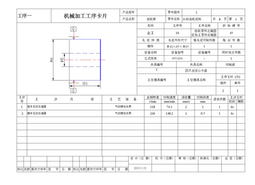 齿轮轴加工工序卡模板（齿轮轴机械加工工序卡片）-第2张图片-马瑞范文网