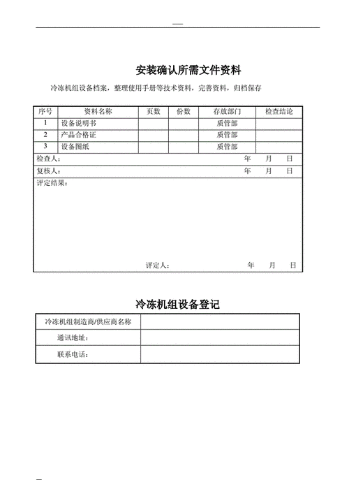 冷库维修报告模板-第3张图片-马瑞范文网