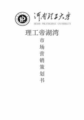 房地产市场营销策划书范文 房地产市场营销策划书模板-第3张图片-马瑞范文网