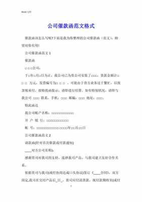 催款公函模板_催款函的模板公司-第2张图片-马瑞范文网