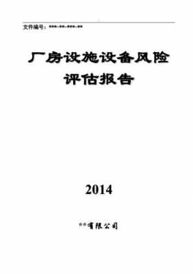 评估报告技术方案怎么写-第3张图片-马瑞范文网