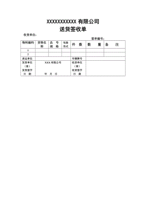 英文签收单模板怎么写 英文签收单模板-第3张图片-马瑞范文网