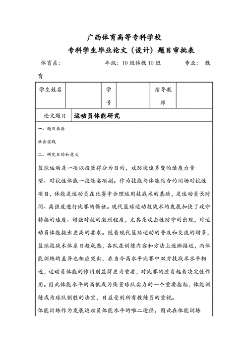 关于健身锻炼开题报告模板的信息-第1张图片-马瑞范文网