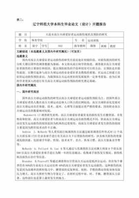 关于健身锻炼开题报告模板的信息-第3张图片-马瑞范文网