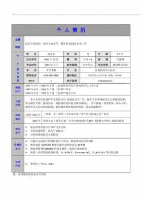 就业求职简历模板（就业求职简历模板范文）-第3张图片-马瑞范文网