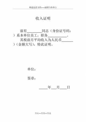 2016贷款收入证明模板,2016贷款收入证明模板下载 -第2张图片-马瑞范文网