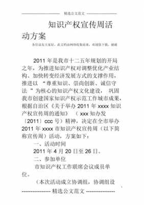  公文活动方案模板「公文活动通知范文」-第2张图片-马瑞范文网