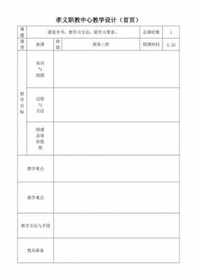 电子教案模板-第2张图片-马瑞范文网