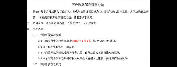 财务催帐模板,财务催款流程 -第2张图片-马瑞范文网