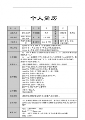 应届简历模板下载word格式,应届生通用简历模板 -第3张图片-马瑞范文网