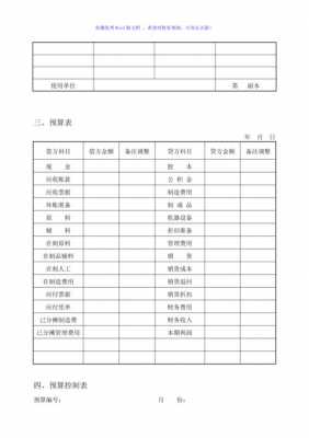 财务自制附件表格模板-第1张图片-马瑞范文网