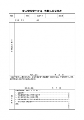 旷课开除处分模板,旷课解除处分理由 -第2张图片-马瑞范文网