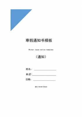 初三寒假通知书模板,初三寒假通知书寄语 -第3张图片-马瑞范文网