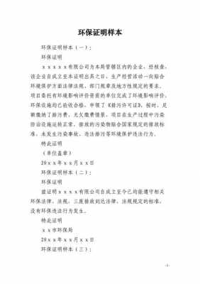  政府单位环保证明模板「政府单位环保证明模板下载」-第1张图片-马瑞范文网