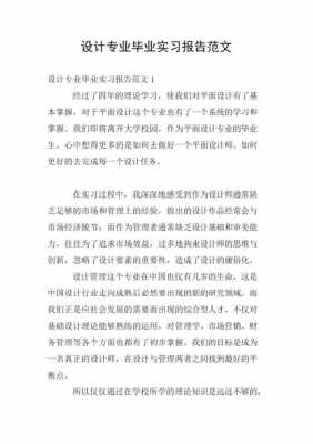 毕业设计实习报告模板-第2张图片-马瑞范文网