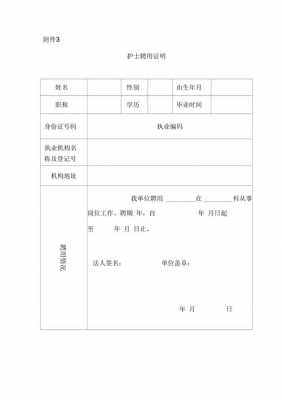 护士就业证明详细模板_护士就业报告-第2张图片-马瑞范文网