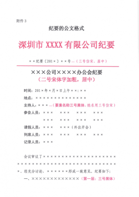 法定公文报告的模板怎么写-法定公文报告的模板-第2张图片-马瑞范文网