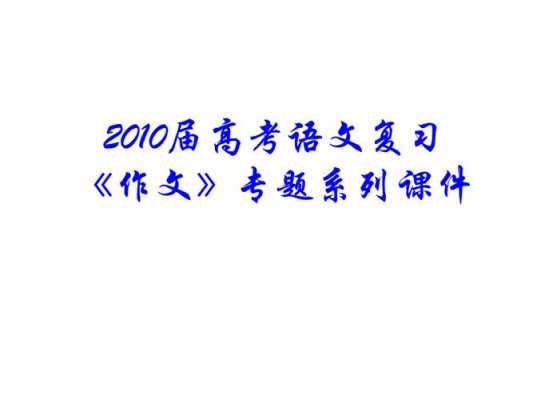  2015高考仿写ppt模板「高考仿写课件」-第2张图片-马瑞范文网