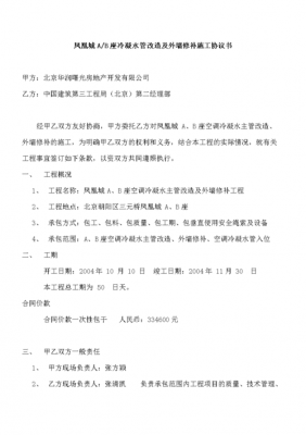 水管改造合同模板,水管改造合同模板怎么写 -第2张图片-马瑞范文网