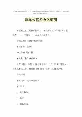  原单位薪资证明模板6「过往薪资证明」-第1张图片-马瑞范文网