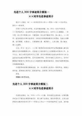  先进人物事迹材料模板「先进人物事迹简介2020」-第2张图片-马瑞范文网