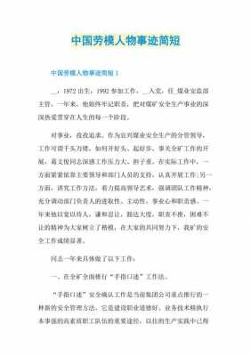  先进人物事迹材料模板「先进人物事迹简介2020」-第1张图片-马瑞范文网