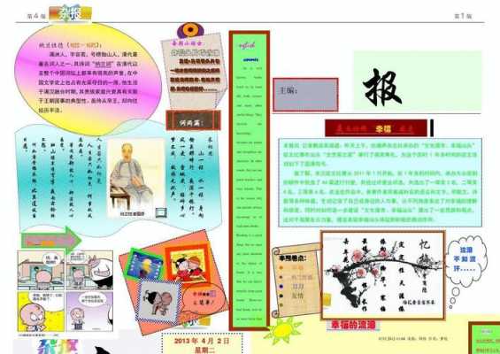 中学生电子板报模板_中学生电子版手抄报咋做-第2张图片-马瑞范文网