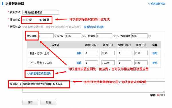  运费模板审核不通过「运费审核什么意思」-第3张图片-马瑞范文网