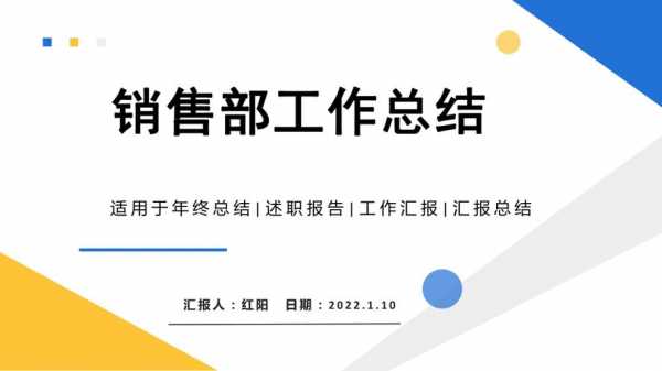 汇报销售工作模板_汇报销售工作模板图片-第1张图片-马瑞范文网