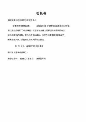 etc委托书模板公司,etc委托书范本图片 -第3张图片-马瑞范文网