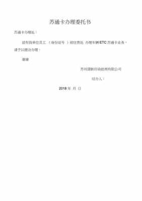 etc委托书模板公司,etc委托书范本图片 -第2张图片-马瑞范文网