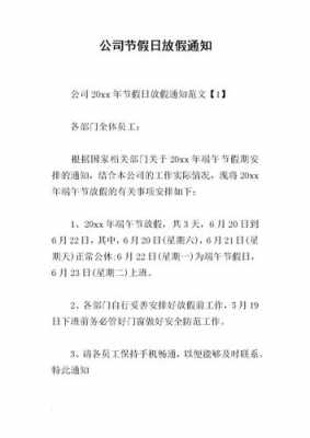 小公司放假通知模板的简单介绍-第2张图片-马瑞范文网