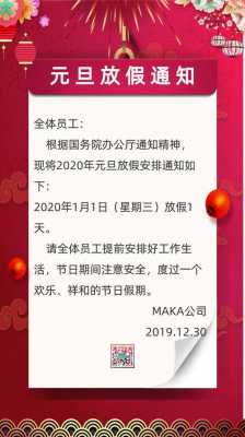 小公司放假通知模板的简单介绍-第1张图片-马瑞范文网