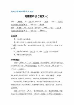 离婚诉讼模板下载,离婚诉讼书范文模板 -第2张图片-马瑞范文网