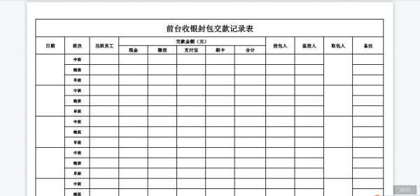 酒店收银表格-酒店收银缴款袋模板-第3张图片-马瑞范文网