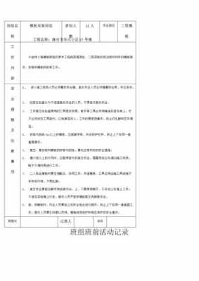 班组座谈会方案模板（班组座谈会活动方案）-第3张图片-马瑞范文网