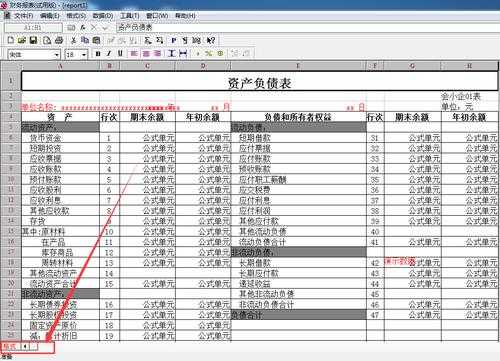 通用财务软件报表模板,通用财务软件的功能模块包括 -第3张图片-马瑞范文网