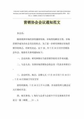  营销启动大会通知模板「营销启动大会通知模板图片」-第2张图片-马瑞范文网