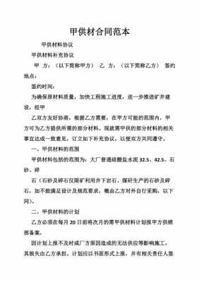 甲供材料合同如何签订如何结算 甲供材劳务合同模板-第2张图片-马瑞范文网