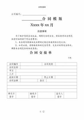 业务交接协议书模板范文 业务交接协议书模板-第3张图片-马瑞范文网