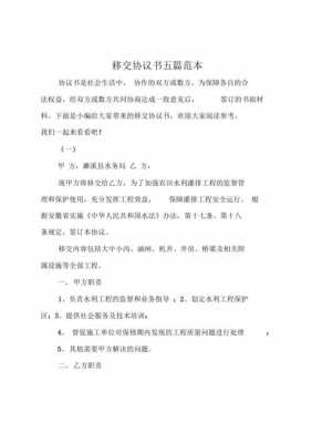 业务交接协议书模板范文 业务交接协议书模板-第2张图片-马瑞范文网