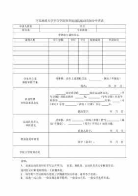 加分申请的申请理由怎么写 加分申请模板-第2张图片-马瑞范文网