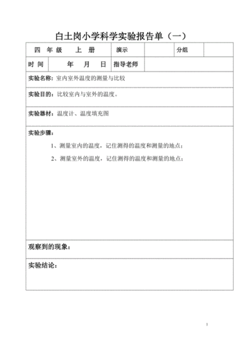 科学实验报告模板下载（科学实验报告模板下载手机版）-第2张图片-马瑞范文网