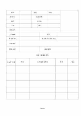 个人信息记录表 详细个人信息统计模板-第2张图片-马瑞范文网